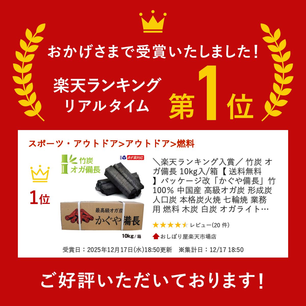 【予約受付】＼楽天ランキング入賞／ 竹炭 オガ備長 10kg入/箱【 送料無料 】「かぐや備長」竹100％ 中国産 高級オガ炭 形成炭 人口炭 本格炭火焼 七輪焼 業務用 燃料 木炭 白炭 オガライト竹 オガ備長炭 火起こし 炭 火おこし アウトドア bbq 燃料 バーベキュー 2