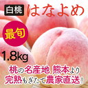 完熟 桃 もも はなよめ 1.8kg 今すぐ食べられる 送料...