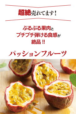 敬老の日 フルーツ パッションフルーツ パッションフルーツ 3kg （39玉〜45玉） 【注文殺到中】 ギフト 産地直送 農家直送 国産 果物 中元 夏ギフト 敬老の日 お歳暮 帰省 手土産 プチギフト 食品 お供え プレゼント fruits 大嶌屋（おおしまや）