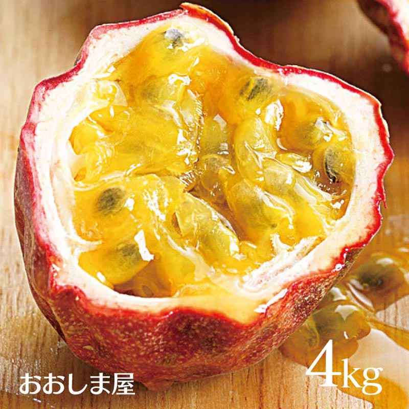 フルーツ 果物 パッションフルーツ 4kg（52玉〜60玉） 国産 熊本 【注文殺到中】 農家直送 完熟 もぎたて 大嶌屋（おおしまや）