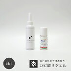 【送料無料】OSOJI Sommelierシリーズ カビ取りジェル150gと防カビコーティング剤 Si-coatのセット 浴室 ゴムパッキン タイルのカビ取り カビ予防 シリコンコーキングのカビに密着浸透し菌糸からカビ汚れをおとす