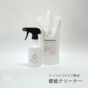 壁紙洗剤 OSOJI Sommelierシリーズ （300ml/700ml/セット/4000ml） アルカリ性 壁紙 壁紙用洗剤 壁紙洗剤 ビニールクロス クロス洗剤 壁 汚れ ヤニ汚れ 手垢 油汚れ 掃除 洗浄 キレイ コロイド ナノコロイド