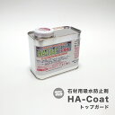 石材用撥水 汚れ防止剤 HA-coatトップガード（500ml / 4000ml / 16L）石材の風合いを変えないコーティング剤 天然石 レンガ コンクリート 耐汚染 防水 キッチンカウンター 洗面台 浴室 テーブル 水回り 汚染 吸水 吸水 防止 美観維持