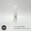 OSOJI Sommelierシリーズ ヘアカラークリーナー 100ml ヘアカラー剤の汚れ シミ 浴室 壁 床 フローリング カラー剤 白髪染め ヘアマニュキア 毛染め 染み ヨゴレ 汚れ 落とす 漂白 洗剤 キレイ