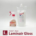 艶出し・抗菌ガラスコートクリーナー ラミネア・グロス laminair gross （300ml/1000ml/1300mlセット/2300mlセット/3000mlセット） フローリング 床 掃除 洗浄 艶 輝き キレイ フローリング用洗剤 抗菌コート 抗菌ガラスコーティング 掃除 ツヤだし 効果