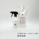 床用洗剤 OSOJI Sommelierシリーズ (300ml/濃縮詰替700ml/セット) フロアクリーナー 床用洗剤 床 フローリング フローリング洗剤 タ...