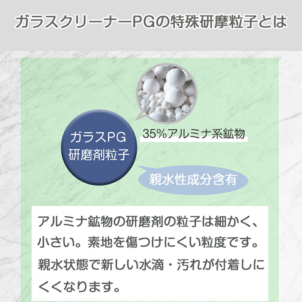特殊研磨粒子配合 ガラス 鏡などの素地を傷つけない研磨剤 ガラスクリーナーpg強力液体タイプ0ml 研磨用パット1個付き 鏡 浴室 洗面所 車 フロントガラス ウロコ ウロコ磨き 研磨剤 防汚 洗剤 親水 傷をつけない 通常便なら送料無料 ウロコ汚れ 掃除 水垢 油膜取り 特殊