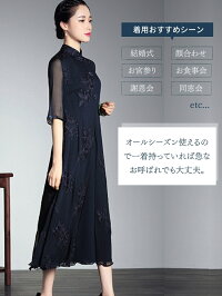 二次会 40代 お呼ばれ 礼服 発表会 フレア 謝恩会 ネイビー チャイナドレス 体型カバー セミフォーマル 叔母 ゆったり シルク 演奏会 オケージョン パーティドレス 高級 ll 3l 4l トールサイズ 顔合わせ 母親 ワンピース 夏 春 秋 冬 ロングドレス 結婚式 親族 二次会 40代 お呼ばれ 礼服 発表会 フレア 謝恩会 ネイビー チャイナドレス 体型カバー セミフォーマル 叔母 ゆったり シルク 演奏会 オケージョン パーティドレス 高級 ll 3l 4l トールサイズ 顔合わせ 母親 ワンピース 夏 春 秋 冬 ロングドレス 結婚式 親族