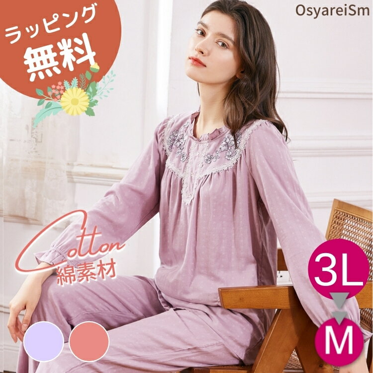 ポイント10倍 パジャマ レディース 長袖 ll 綿 可愛い 春 夏 長ズボン 大きいサイズ 3l かわいい ガーゼ ガーゼパジャマ かぶり 襟なし 長袖長ズボン セット マタニティ 入院 産後 婦人 ルームウエア ナイト 部屋着 上下 ナイトウエア 母 妻 祖母 彼女 ポイント10倍 パジャマ レディース 長袖 ll 綿 可愛い 春 夏 長ズボン 大きいサイズ 3l かわいい ガーゼ ガーゼパジャマ かぶり 襟なし 長袖長ズボン セット マタニティ 入院 産後 婦人 ルームウエア ナイト 部屋着 上下 ナイトウエア 母 妻 祖母 彼女