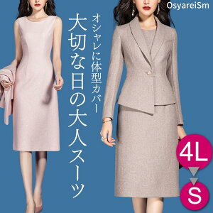顔合わせ 母親 スーツ 結婚式 親族 ミセス お宮参り 服装 祖母 七五三 アンサンブルスーツ 50代 60代 40代 30代 70代 シニア 大きいサイズ ママスーツ ワンピーススーツ セレモニースーツ レディース フォーマルスーツ 結納 同窓会 入学式 卒業式 秋冬 披露宴 大人 顔合わせ 母親 スーツ 結婚式 親族 ミセス お宮参り 服装 祖母 七五三 アンサンブルスーツ 50代 60代 40代 30代 70代 シニア 大きいサイズ ママスーツ ワンピーススーツ セレモニースーツ レディース フォーマルスーツ 結納 同窓会 入学式 卒業式 秋冬 披露宴 大人