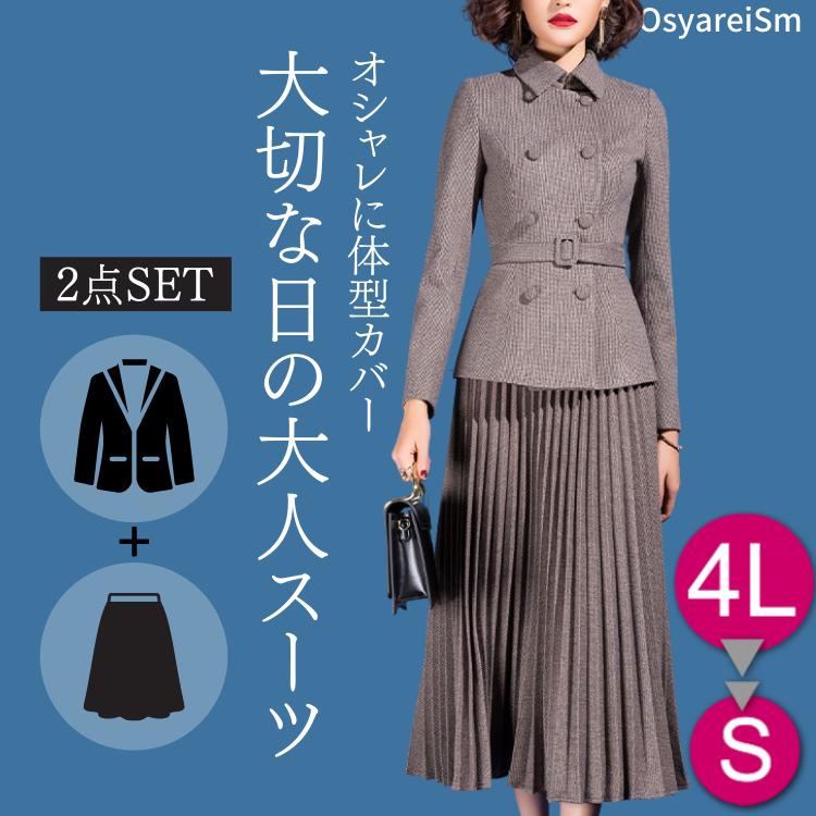 卒業式 スーツ 母 40代 体型カバー 大きいサイズ セットアップ 50代 おしゃれ 入学式 ママスーツ かっこいい ロング 卒園式 入園式 ママ フォーマル スカートスーツ 長め ミセス セレモニースーツ ロングスカート 顔合わせ 母親 服装 結婚式 親族 60代 フォーマルスーツ 結納