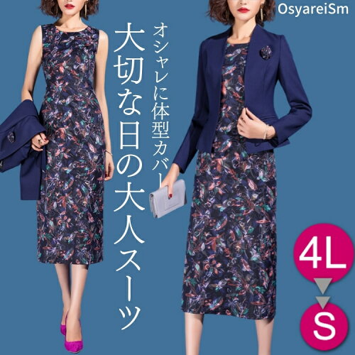 顔合わせ 母親 スーツ 結婚式 親族 ミセス お宮参り 服装 祖母 七五三 アンサンブルスーツ 50代 60代 40代 30代 70代 シニア 大きいサイズ ママスーツ ワンピーススーツ セレモニースーツ レディース フォーマルスーツ 結納 卒業式 入学式 卒園式 入学式 秋冬 春 おしゃれ