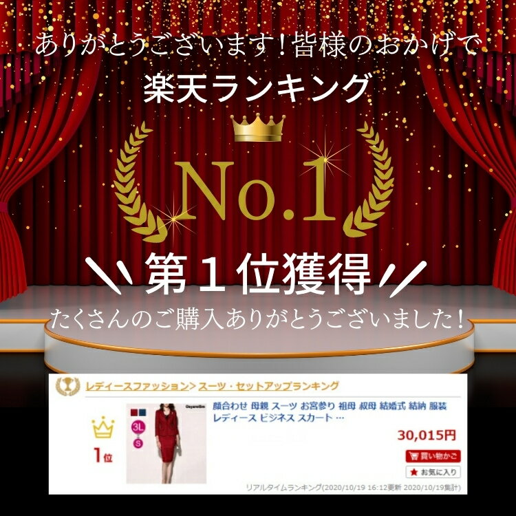 顔合わせ 母親 スーツ お宮参り 祖母 叔母 結婚式 結納 服装 レディース ビジネス スカート オフィス おしゃれ 50代 40代 60代 30代 20台 70代 シニア 婦人 秋 冬 春 大きいサイズ 入学式 ママスーツ かっこいい セレモニースーツ 卒業式 フォーマルスーツ 七五三 披露宴