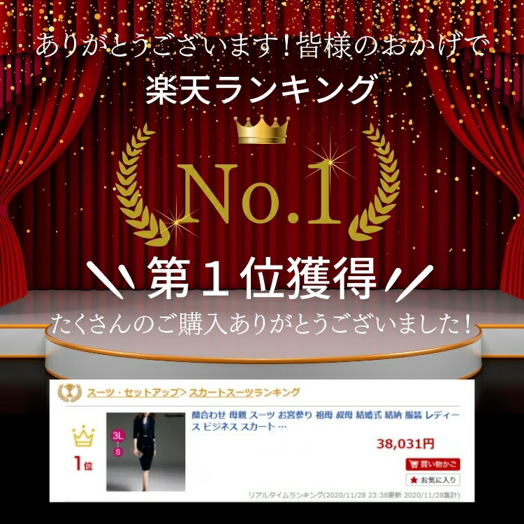 顔合わせ 母親 スーツ お宮参り 祖母 叔母 結婚式 結納 服装 レディース ビジネス スカート オフィス おしゃれ 50代 40代 60代 30代 20台 70代 シニア 婦人 秋 冬 春 大きいサイズ 入学式 ママスーツ かっこいい セレモニースーツ 卒業式 フォーマルスーツ 七五三 披露宴