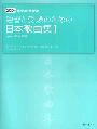 2CD付　独習と受験のための日本歌曲集（1）範唱CD＋伴奏CD歌唱監修：畑中良輔