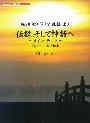 ピアノミニアルバムNHK大河ドラマ「義経」伝説、そして神話へ-メインテーマ-