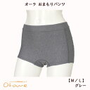 オーラ おまもりパンツ(グレー)オーバーパンツ・オーバーショーツ オーラ岩盤浴 温活オーラストーン・αオーラ≪オーラ蓄熱繊維≫(冷え性・冷え取り・めぐりアップ・尿もれ・頻尿生理子宮) 遠赤外線 【a5cp】【メール便】【60サイズ】arhnm【24OCT】