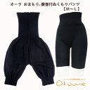 オーラおまもり 腹巻付ぬくもりパンツ(M-L・LL-3L)温活・オーラストーン・αオーラ≪オーラ蓄熱繊維≫ 【a5cp】【メール便】【60サイズ】arhnm【2...