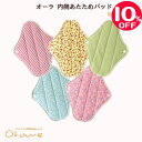 【スーパーSALE】オーラ からだの内側あたためパッド(専用脱臭袋付き)パンティライナー】18.5x23.5cmオーラ岩盤 オーラストーンαオーラあったかほぐしあったかインナー妊活尿もれ予防ゆらぎ代更年期オーラ蓄熱繊維遠赤外線【メール便】【60サイズ】【SS】【24OCT】
