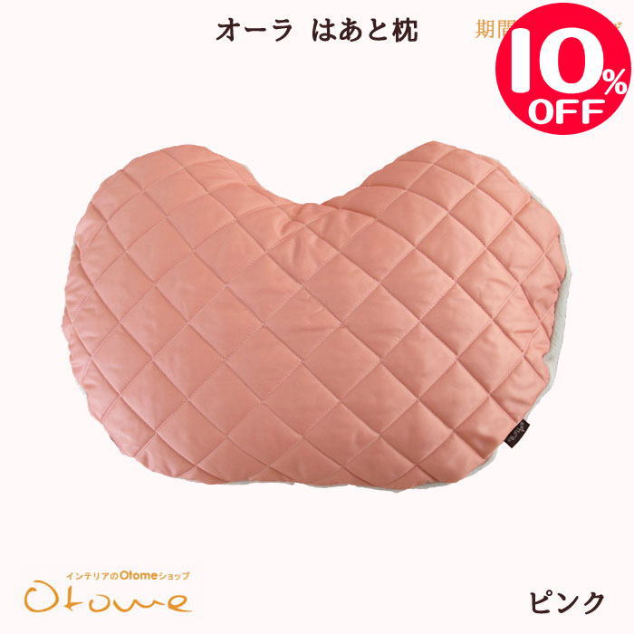 【スーパーSALE】オーラ はあと枕(ピンク・チョコ)安眠スイッチON！首と肩を温めてぐっすり眠るための..