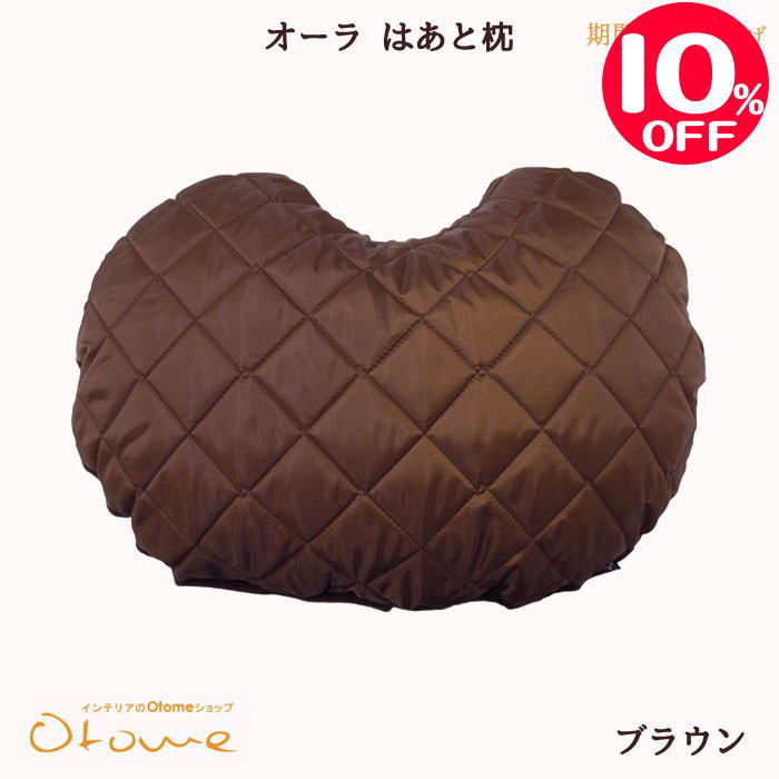 【スーパーSALE】オーラ はあと枕(ピンク・チョコ)安眠スイッチON！首と肩を温めてぐっすり眠るための..