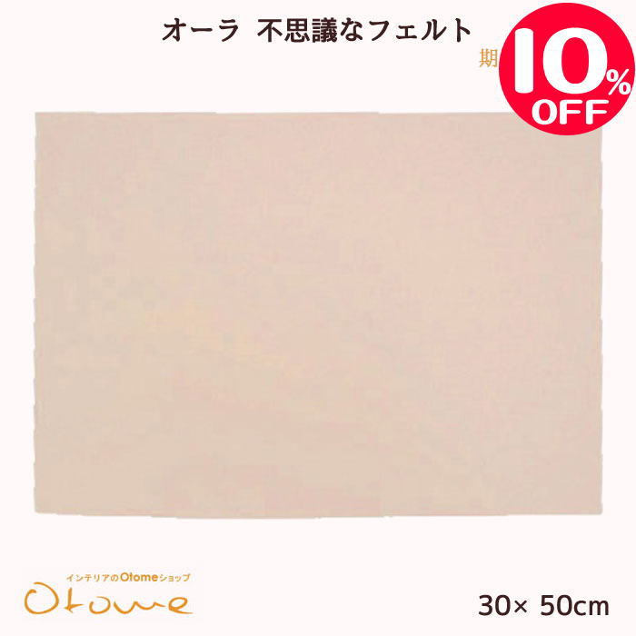 【スーパーSALE】αオーラ 不思議なフェルト(厚さ7mm）30×50cm気になるところに当てるだけ！オーラ岩盤浴 温活オーラストーン・節電(冷え性・冷え取り) ・オーラ蓄熱繊維遠赤外線 【60サイズ】【SS】【24OCT】 その1