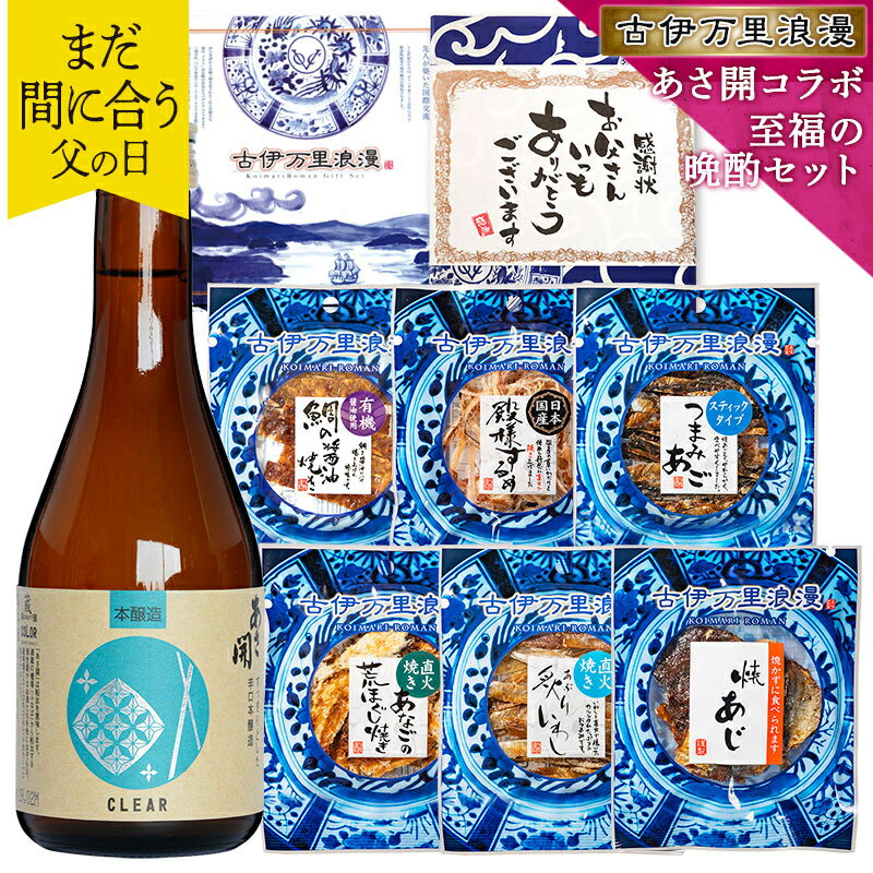 父の日 まだ間に合う おつまみセッ�