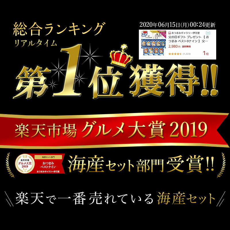 お歳暮 ギフト【 おつまみ ベスト9ナイン 】 おつまみセット 誕生日プレゼント 父 父親 送料無料 男性 誕生日 プレゼント 御歳暮 父の日 食べ物 食品 グルメ お酒 退職祝い お礼 お祝い 内祝い お中元 敬老の日 つまみ 酒の肴 酒 海鮮 珍味 晩酌