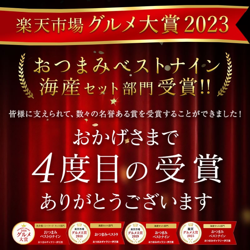 おつまみセット ギフト 【 おつまみ ベスト9ナイン 】 つまみ 誕生日プレゼント 父 父親 父の日 おつまみギフト 誕生日 プレゼント 退職祝い 海鮮 男性 珍味 母の日 セット 詰め合わせ お酒 内祝い お父さん お礼 食べ物 ビール 酒の肴 酒 送料無料 食品 グルメ 紙袋対応可