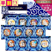 父の日 早割 10%OFF★ 父の日ギフト 母の日 プレゼント おつまみセット ギフト 【 おつまみ 12選 】 つまみ 実用的 誕生日プレゼント 父 父親 おつまみギフト 食べ物 ビール 誕生日 お酒 珍味 海鮮 グルメ 内祝い セット 詰め合わせ 酒 男性 退職祝い 食品 日本酒 紙袋対応可