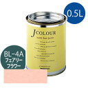 ターナー色彩 Jカラー 0.5L [フェアリー　フラワー][Brightシリーズ] Jcolour 水性塗料 DIY リフォーム インテリアペイント 塗料 ペンキ