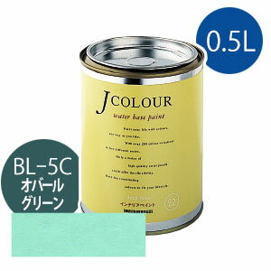 ターナー色彩 Jカラー 0.5L [オパール グリーン][Brightシリーズ] Jcolour 水性塗料 DIY リフォーム インテリアペイント 塗料 ペンキ