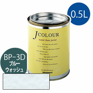 ターナー色彩 Jカラー 0.5L [ブルー　ウォッシュ][Brightシリーズ] Jcolour 水性塗料 DIY リフォーム インテリアペイント 塗料 ペンキ