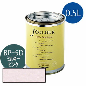 ターナー色彩 Jカラー 0.5L [ミルキー　ピンク][Brightシリーズ] Jcolour 水性塗料 DIY リフォーム インテリアペイント 塗料 ペンキ