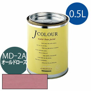 ターナー色彩 Jカラー 0.5L [オールド　ローズ][Mutedシリーズ] Jcolour 水性塗料 DIY リフォーム インテリアペイント 塗料 ペンキ