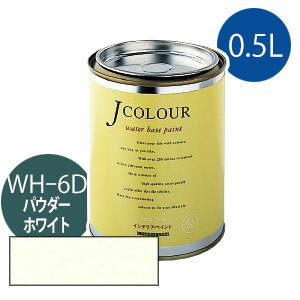 ターナー色彩 Jカラー 0.5L [パウダー　ホワイト][Whiteシリーズ] Jcolour 水性塗料 DIY リフォーム インテリアペイント 塗料 ペンキ