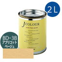 ターナー色彩 Jカラー 2L [アプリコット　ベージュ][Brightシリーズ] Jcolour 水性塗料 DIY リフォーム インテリアペイント 塗料 ペンキ