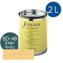 ターナー色彩 Jカラー 2L [ストロー　ベージュ][Brightシリーズ] Jcolour 水性塗料 DIY リフォーム インテリアペイント 塗料 ペンキ
