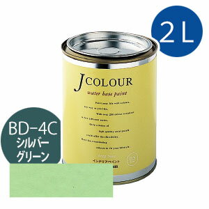 ターナー色彩 Jカラー 2L [シルバー　グリーン][Brightシリーズ] Jcolour 水性塗料 DIY リフォーム インテリアペイント 塗料 ペンキ