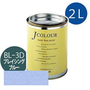 ターナー色彩 Jカラー 2L [ブレイシング　ブルー][Brightシリーズ] Jcolour 水性塗料 DIY リフォーム インテリアペイント 塗料 ペンキ