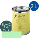 ターナー色彩 Jカラー 2L [ミント　グリーン][Brightシリーズ] Jcolour 水性塗料 DIY リフォーム インテリアペイント 塗料 ペンキ