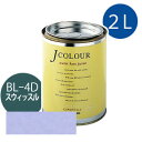 ターナー色彩 Jカラー 2L [スウィッスル][Brightシリーズ] Jcolour 水性塗料 DIY リフォーム インテリアペイント 塗料 ペンキ