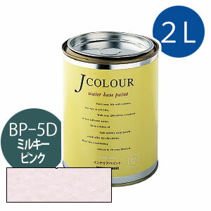 ターナー色彩 Jカラー 2L [ミルキー　ピンク][Brightシリーズ] Jcolour 水性塗料 DIY リフォーム インテリアペイント 塗料 ペンキ
