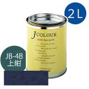 ターナー色彩 Jカラー 2L  Jcolour 水性塗料 DIY リフォーム インテリアペイント 塗料 ペンキ