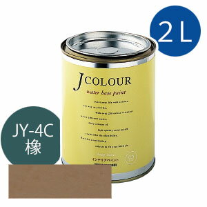 ターナー色彩 Jカラー 2L [橡(つるばみ)][Japanese Traditionalシリーズ] Jcolour 水性塗料 DIY リフォーム インテリアペイント 塗料 ペンキ