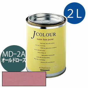 ターナー色彩 Jカラー 2L [オールド　ローズ][Mutedシリーズ] Jcolour 水性塗料 DIY リフォーム インテリアペイント 塗料 ペンキ