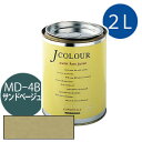 ターナー色彩 Jカラー 2L [サンド　ベージュ][Mutedシリーズ] Jcolour 水性塗料 DIY リフォーム インテリアペイント 塗料 ペンキ