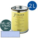 ターナー色彩 Jカラー 2L [ファウンテン　ブルー][Mutedシリーズ] Jcolour 水性塗料 DIY リフォーム インテリアペイント 塗料 ペンキ