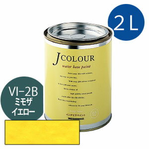 ターナー色彩 Jカラー 2L [ミモザ　イエロー][Vibrantシリーズ] Jcolour 水性塗料 DIY リフォーム インテリアペイント 塗料 ペンキ