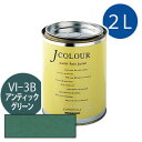 ターナー色彩 Jカラー 2L アンティック グリーン Vibrantシリーズ Jcolour 水性塗料 DIY リフォーム インテリアペイント 塗料 ペンキ